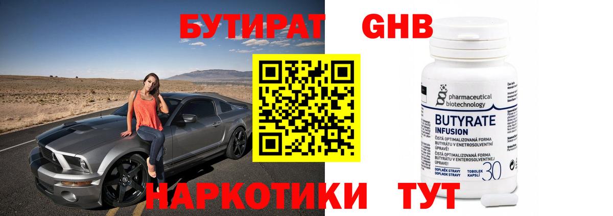 Выкса  БУТИРАТ  Вход с VPN  БУТИРАТ 99% 