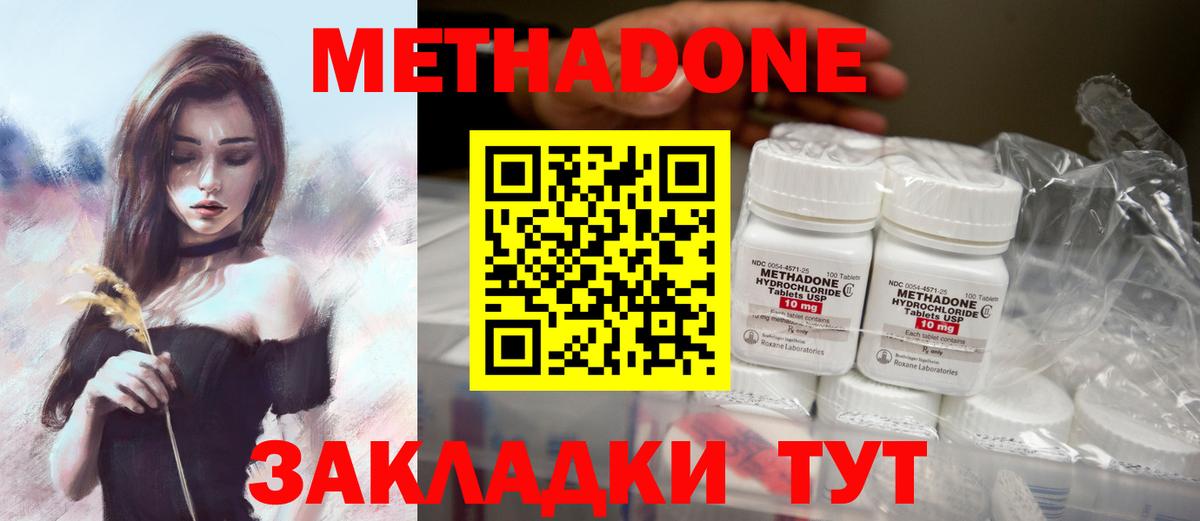 Метадон кристалл  Вход с VPN  кракен зеркало  МЕТАДОН methadone  Выкса 