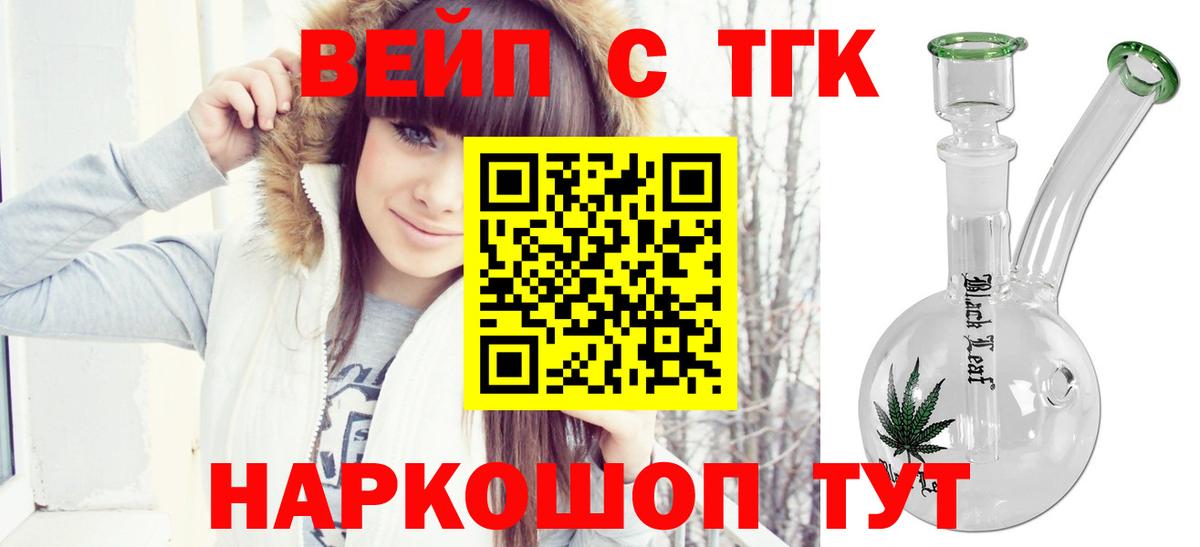 ТГК вейп с тгк  ТГК Wax  Вход с VPN  Выкса 